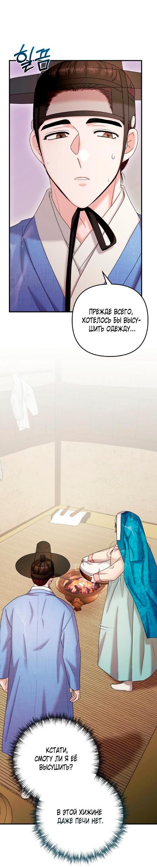 Манга Похищенный учёный - Глава 5 Страница 17