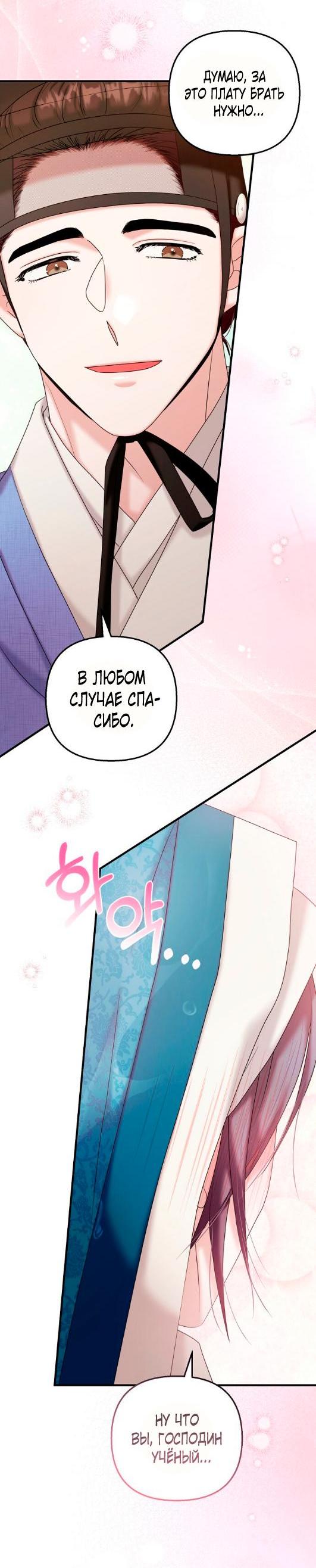 Манга Похищенный учёный - Глава 5 Страница 6