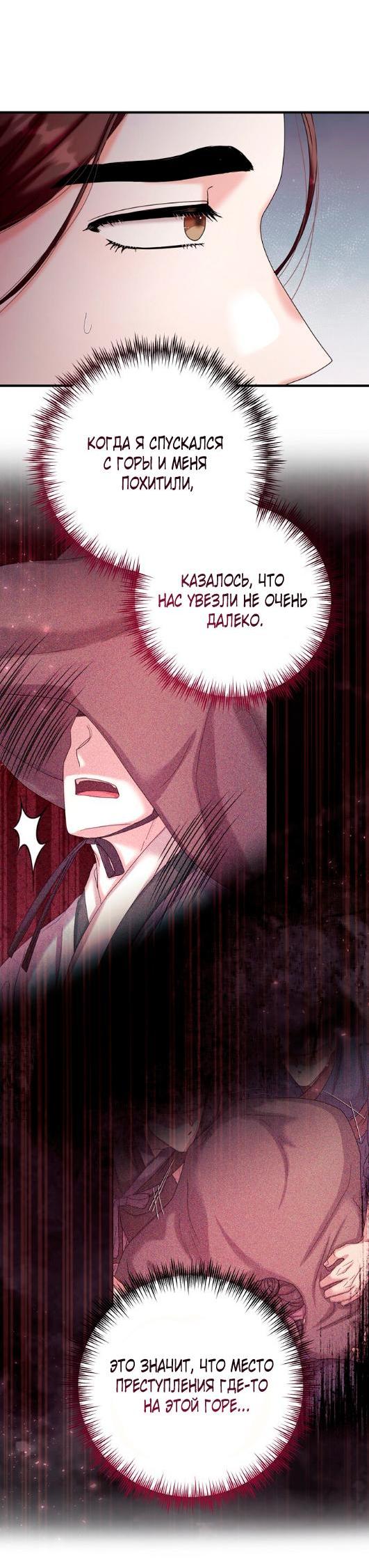 Манга Похищенный учёный - Глава 5 Страница 33