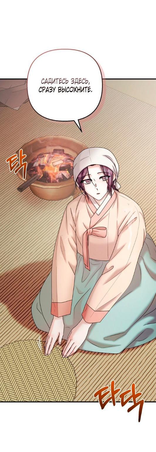 Манга Похищенный учёный - Глава 5 Страница 19