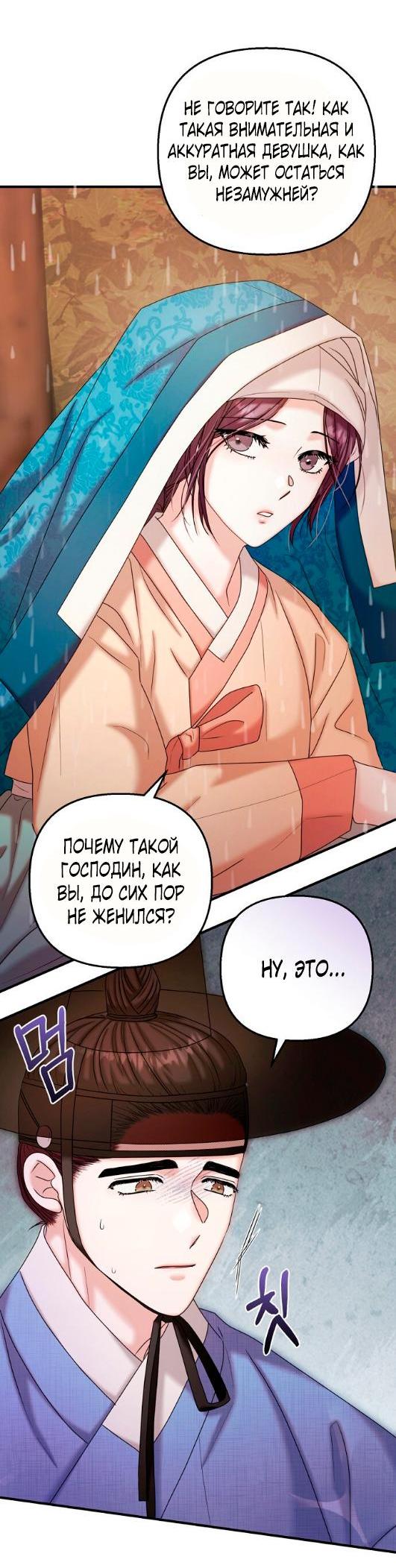 Манга Похищенный учёный - Глава 5 Страница 8