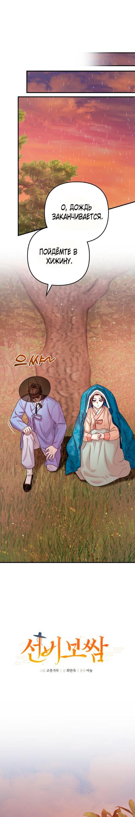 Манга Похищенный учёный - Глава 5 Страница 14