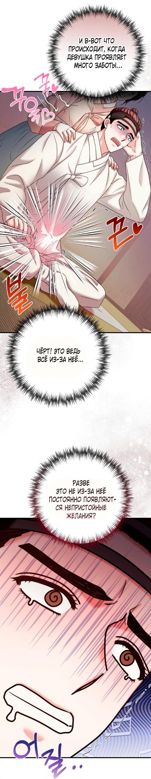 Манга Похищенный учёный - Глава 5 Страница 43