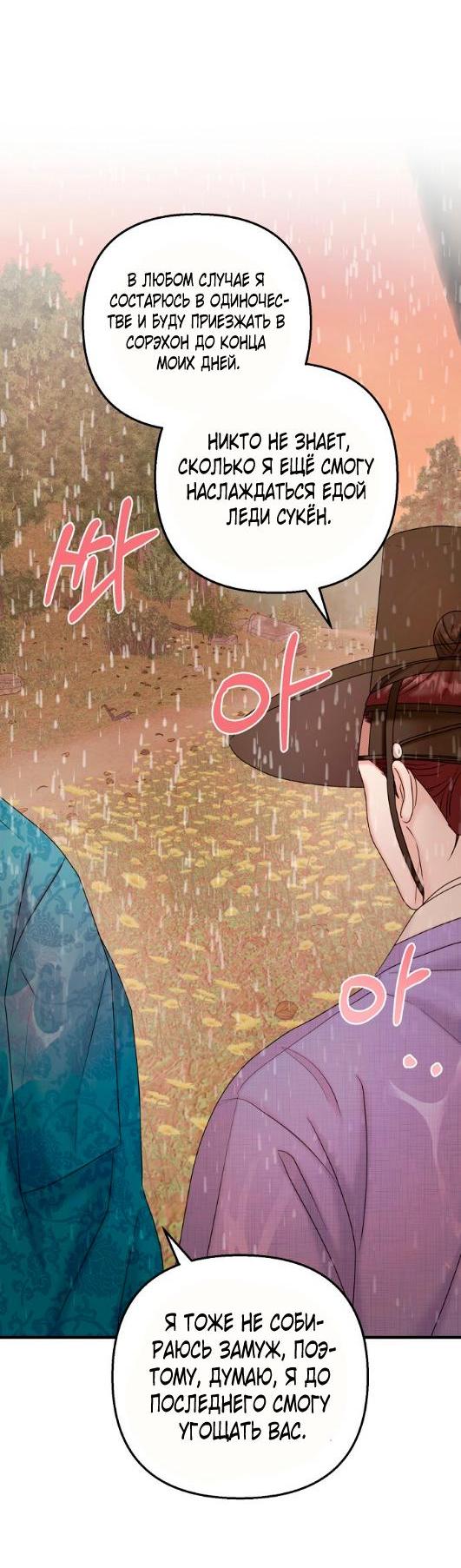 Манга Похищенный учёный - Глава 5 Страница 12