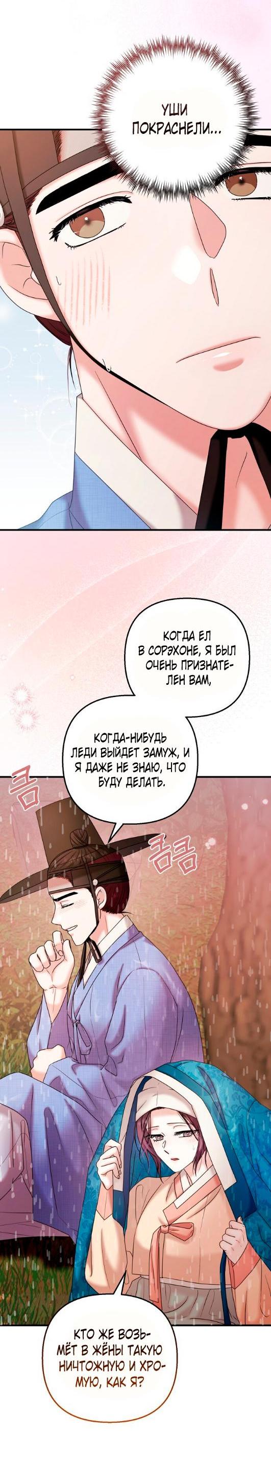 Манга Похищенный учёный - Глава 5 Страница 7