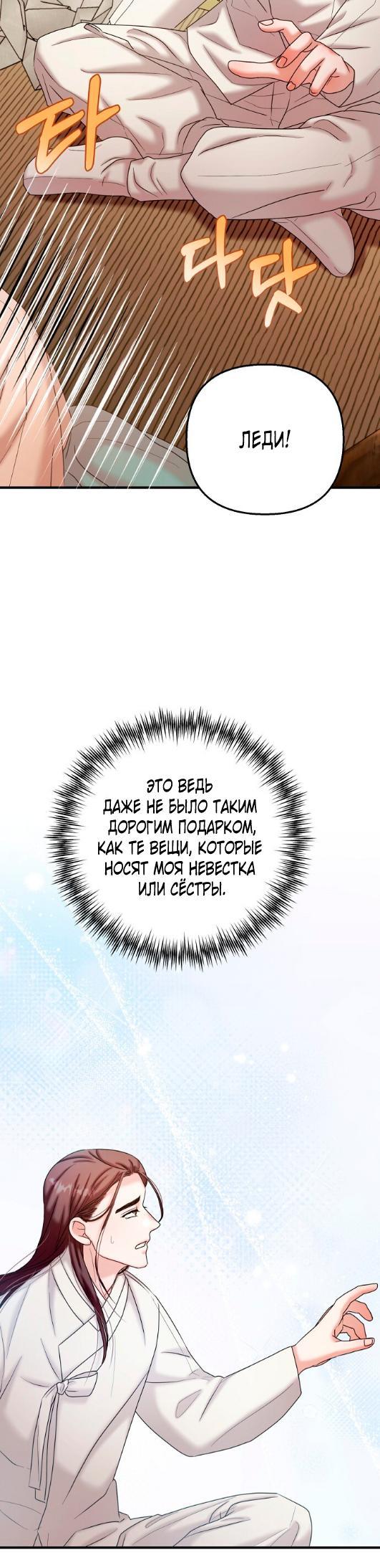 Манга Похищенный учёный - Глава 5 Страница 30