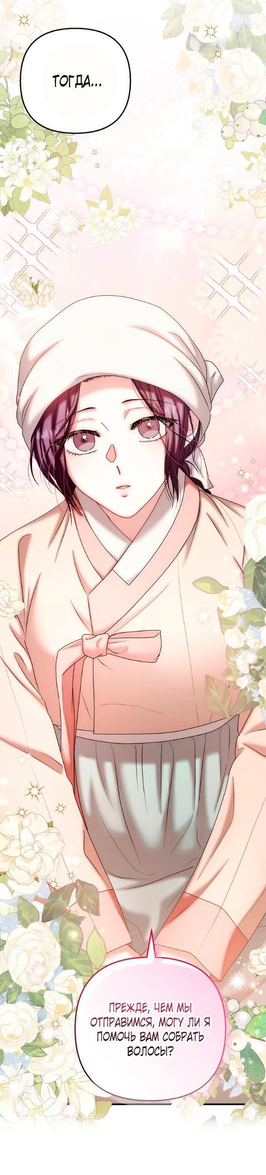 Манга Похищенный учёный - Глава 5 Страница 36