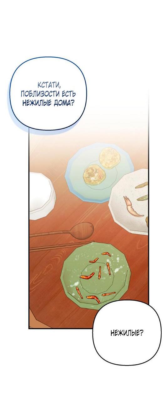 Манга Похищенный учёный - Глава 5 Страница 32