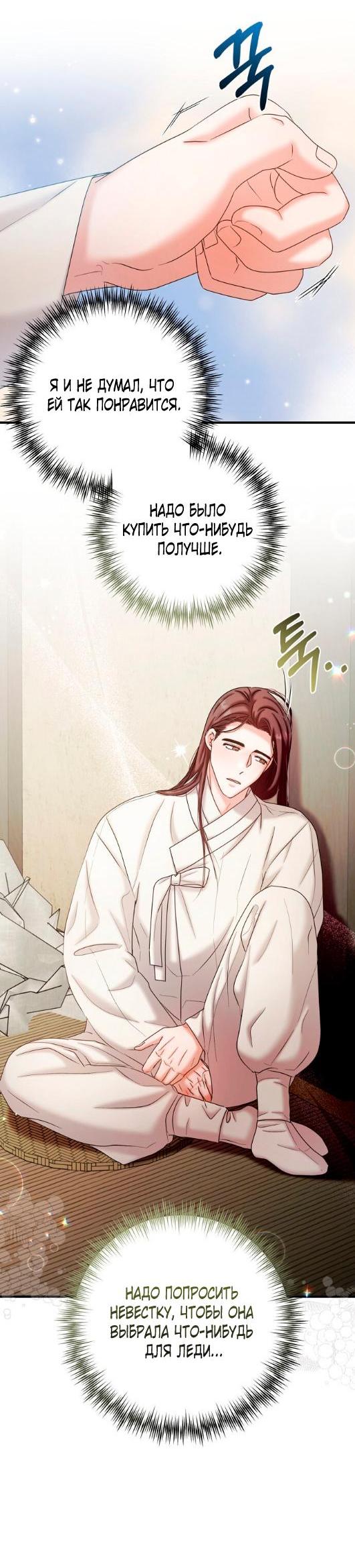 Манга Похищенный учёный - Глава 5 Страница 31