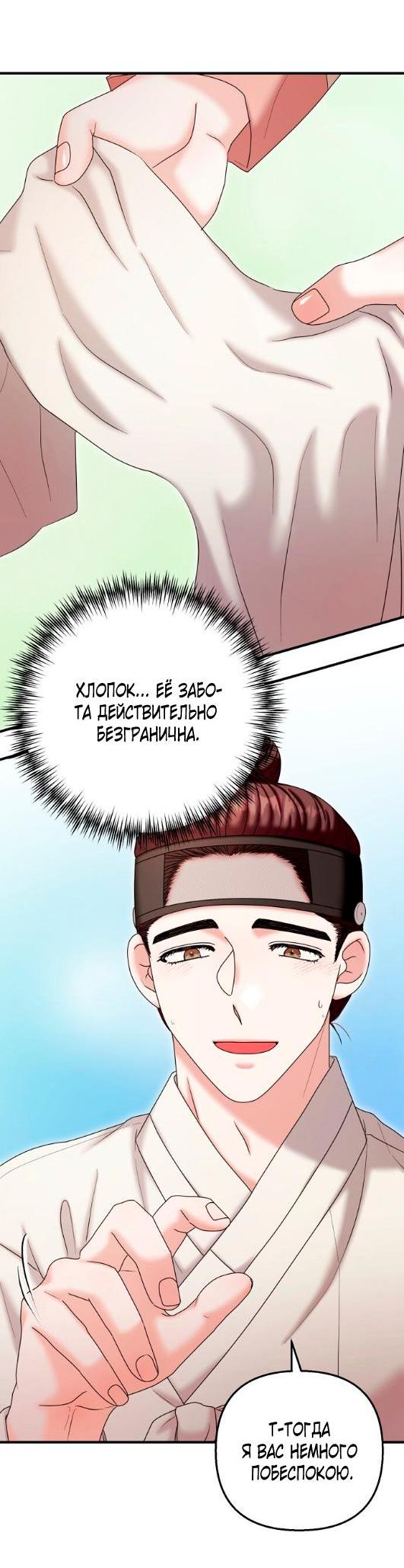 Манга Похищенный учёный - Глава 5 Страница 21