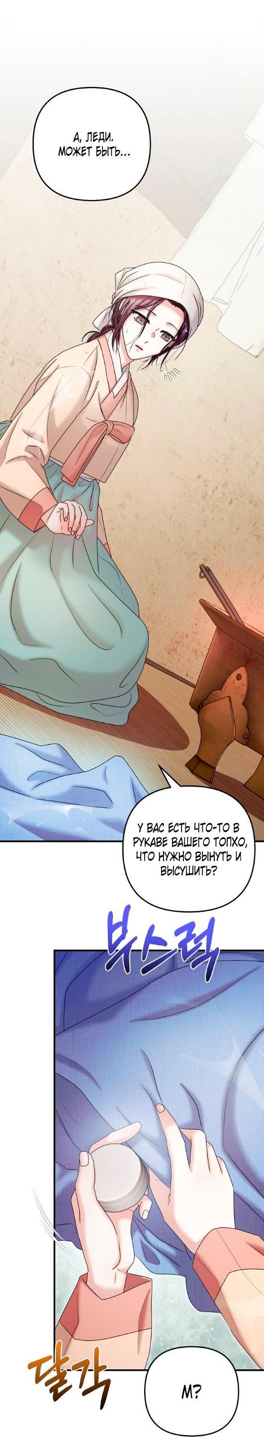 Манга Похищенный учёный - Глава 5 Страница 23