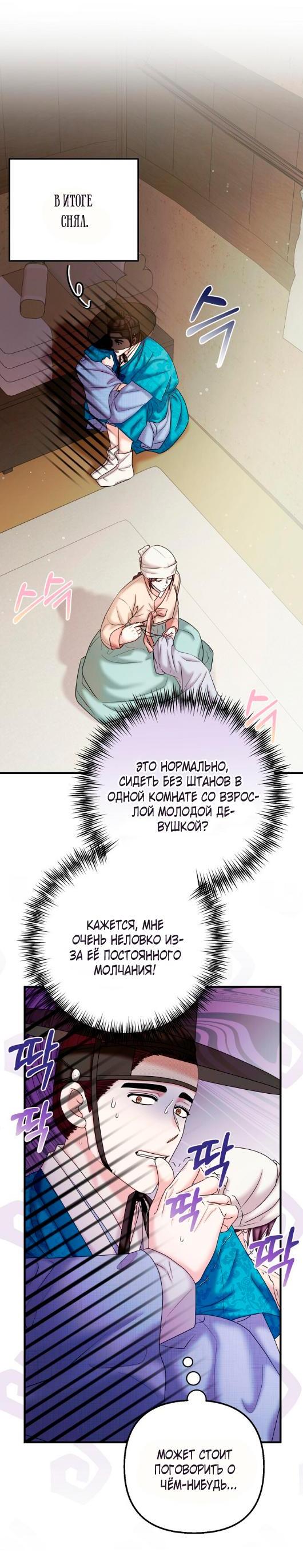 Манга Похищенный учёный - Глава 4 Страница 19