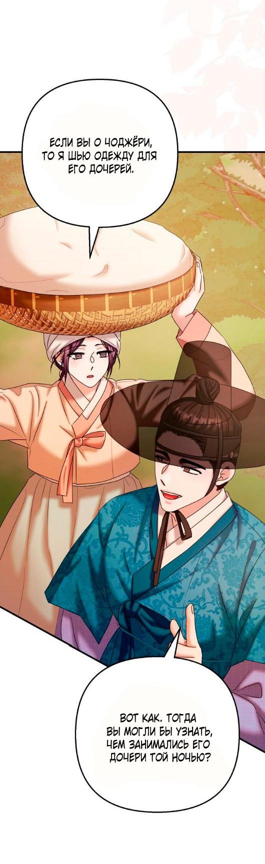 Манга Похищенный учёный - Глава 4 Страница 37