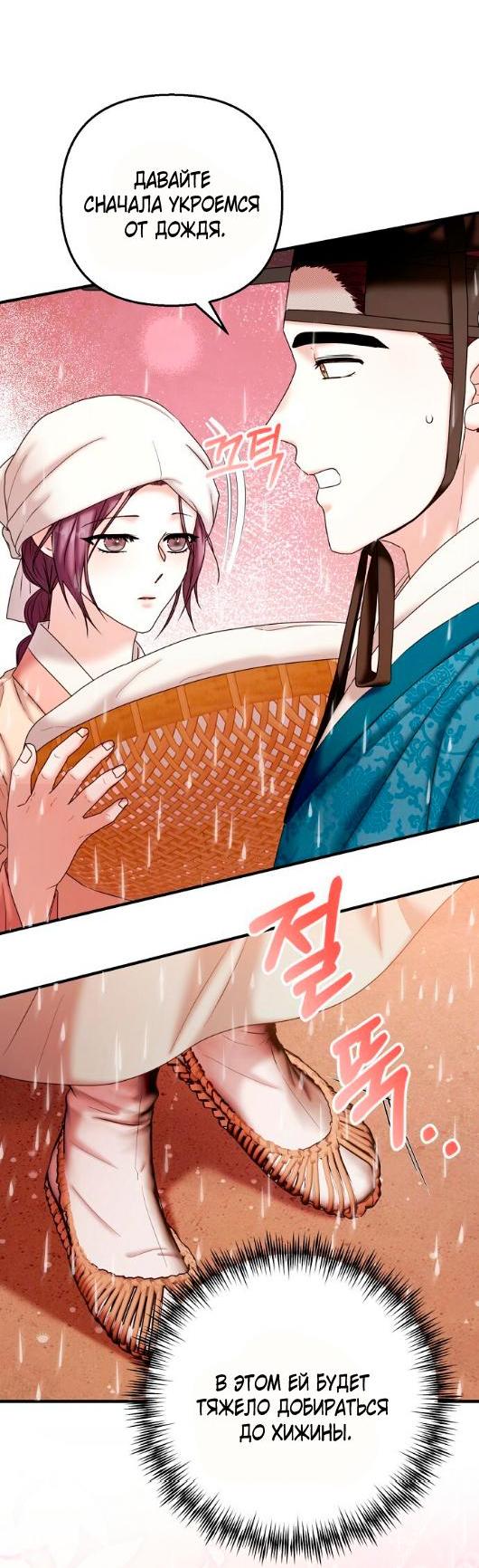 Манга Похищенный учёный - Глава 4 Страница 40