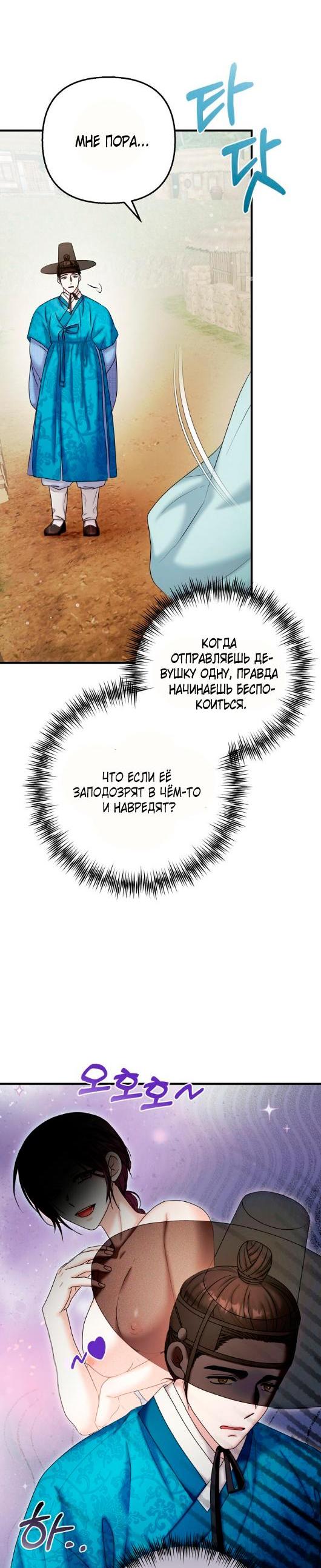 Манга Похищенный учёный - Глава 4 Страница 30