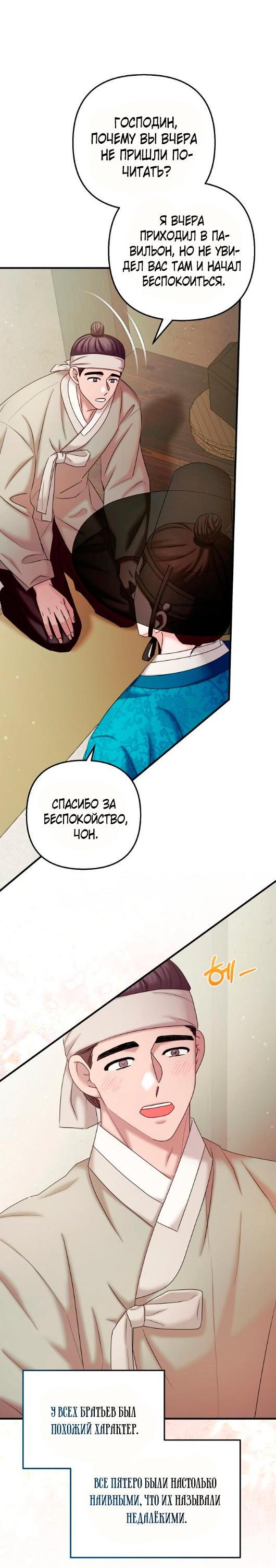 Манга Похищенный учёный - Глава 4 Страница 9