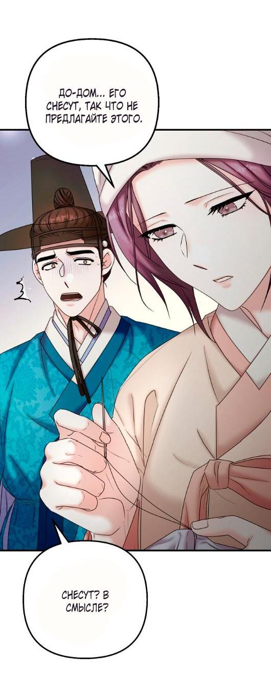 Манга Похищенный учёный - Глава 4 Страница 22