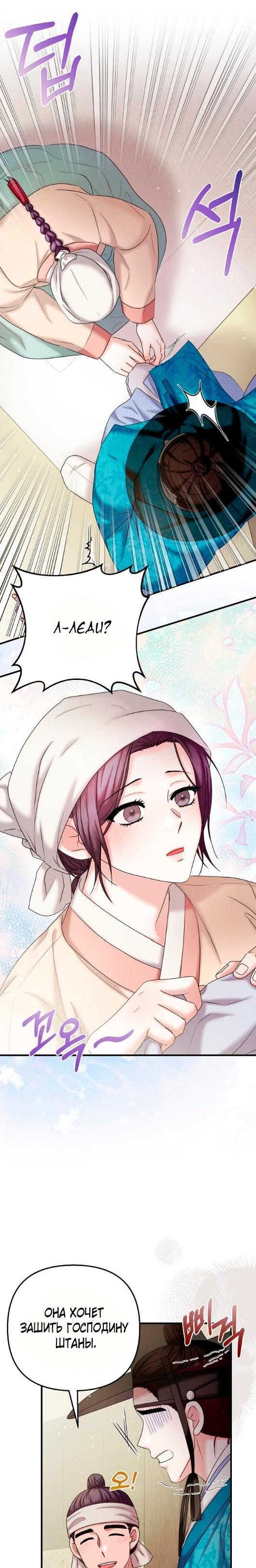 Манга Похищенный учёный - Глава 4 Страница 15