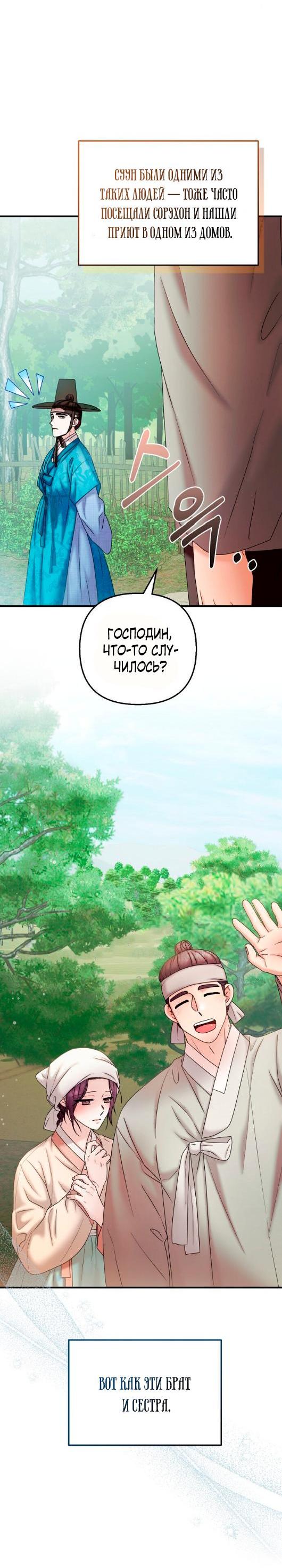 Манга Похищенный учёный - Глава 4 Страница 3