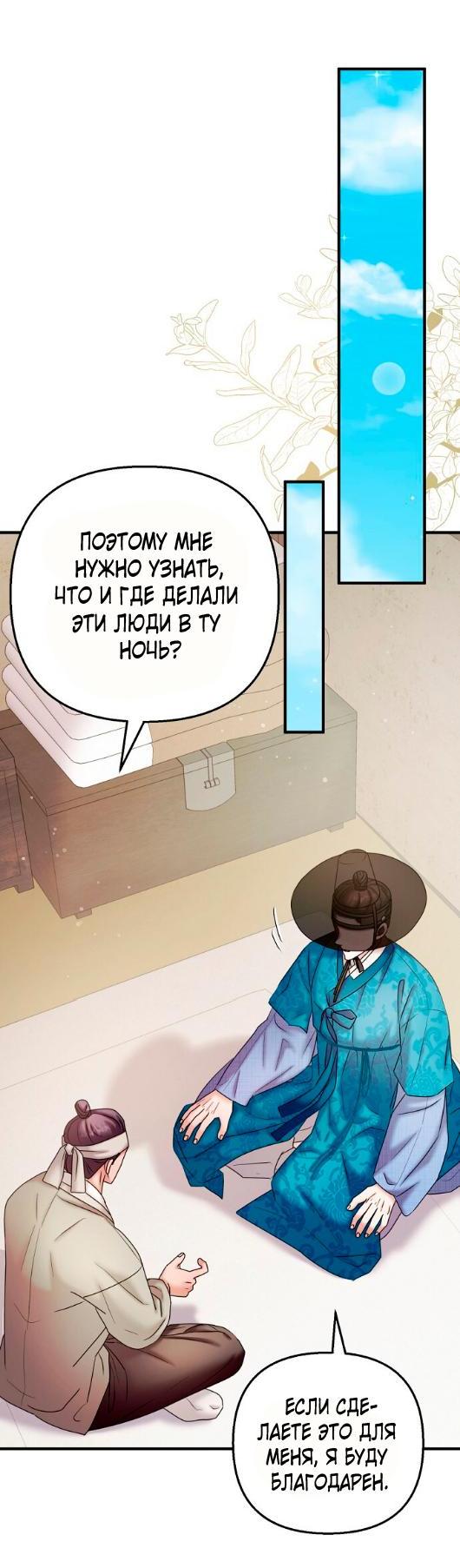 Манга Похищенный учёный - Глава 4 Страница 4