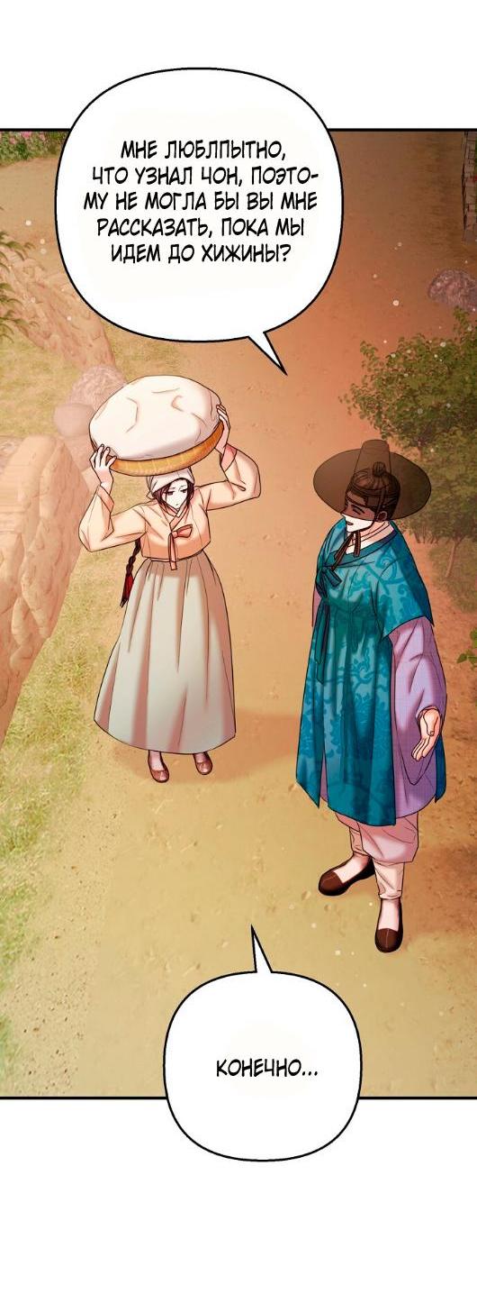 Манга Похищенный учёный - Глава 4 Страница 35