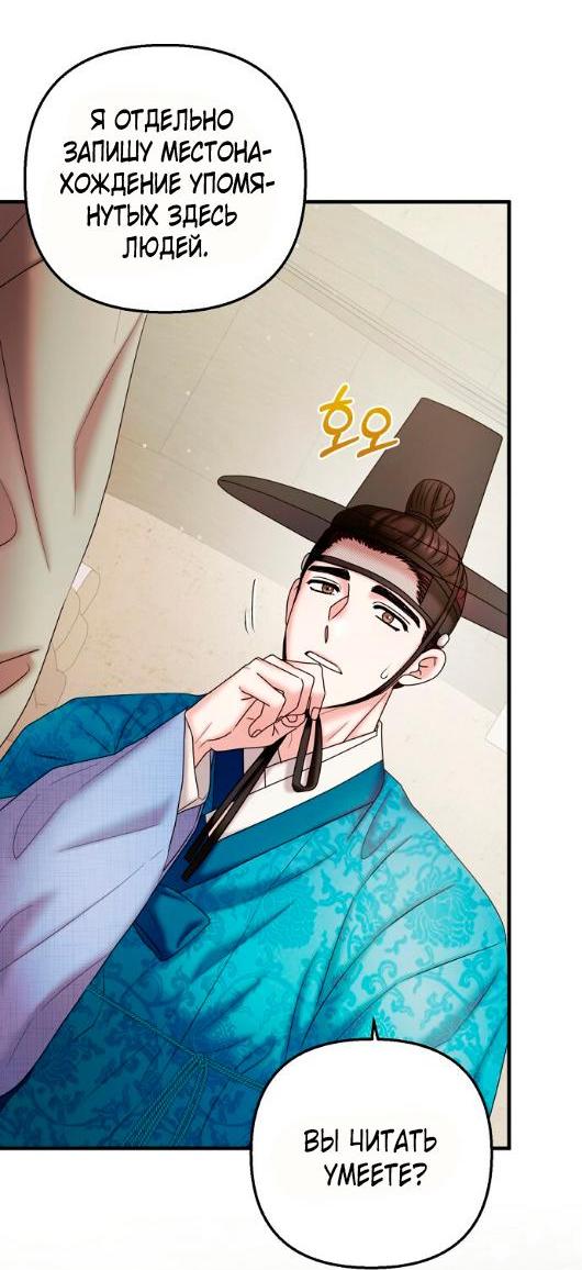 Манга Похищенный учёный - Глава 4 Страница 5