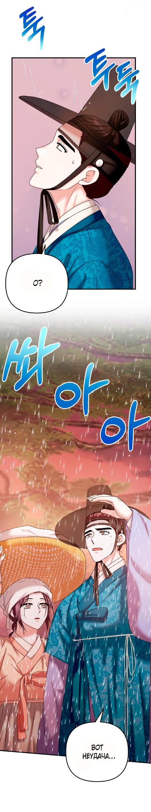 Манга Похищенный учёный - Глава 4 Страница 39