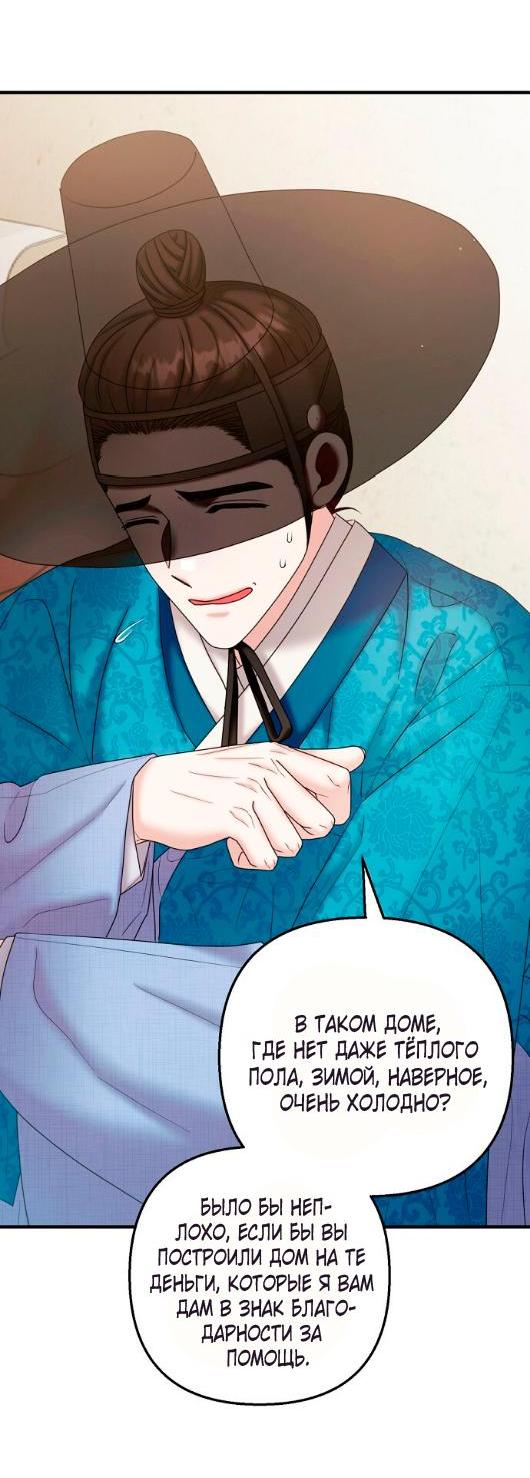 Манга Похищенный учёный - Глава 4 Страница 21