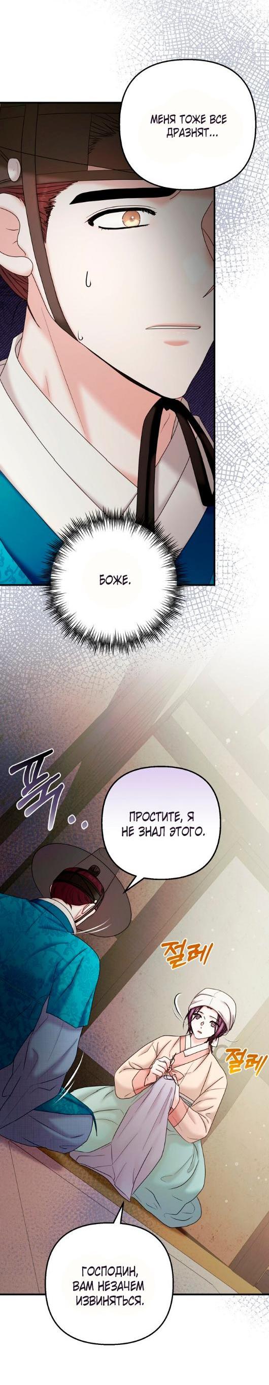 Манга Похищенный учёный - Глава 4 Страница 25