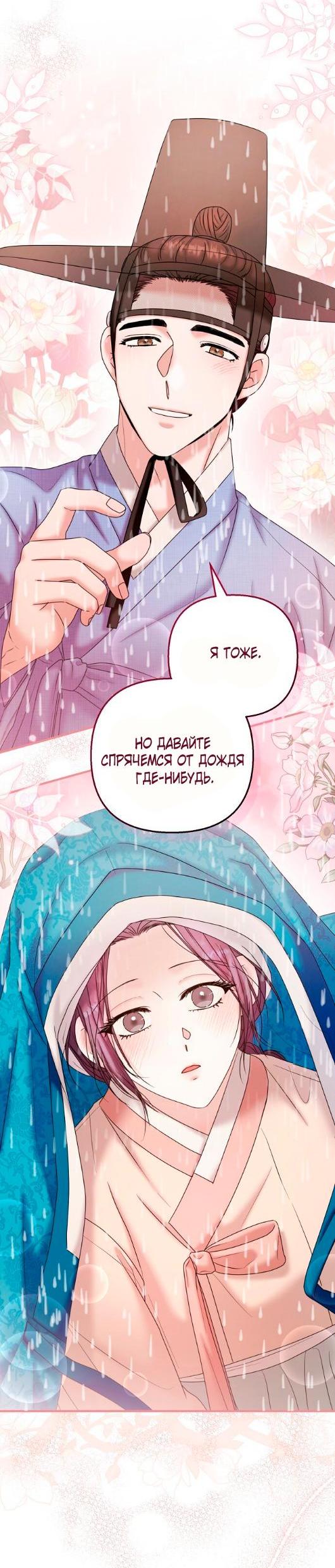 Манга Похищенный учёный - Глава 4 Страница 43