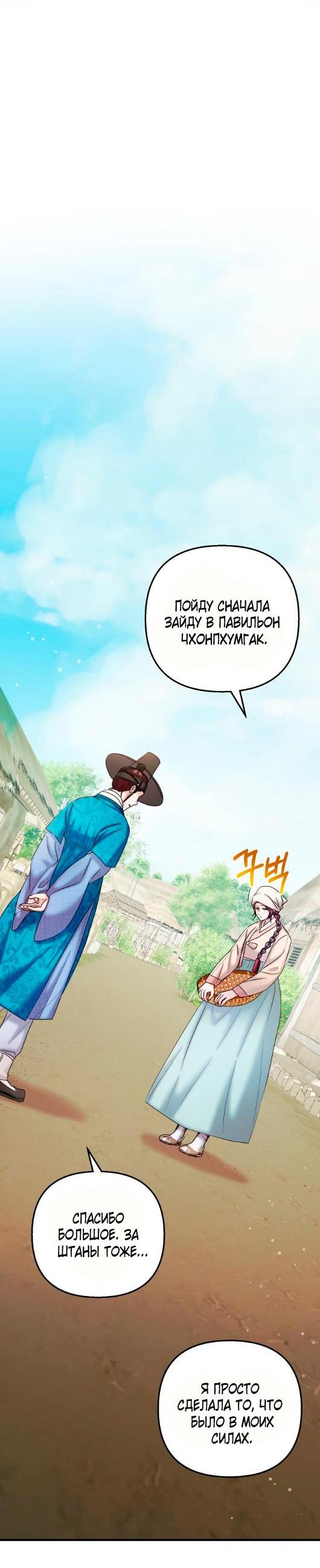 Манга Похищенный учёный - Глава 4 Страница 28