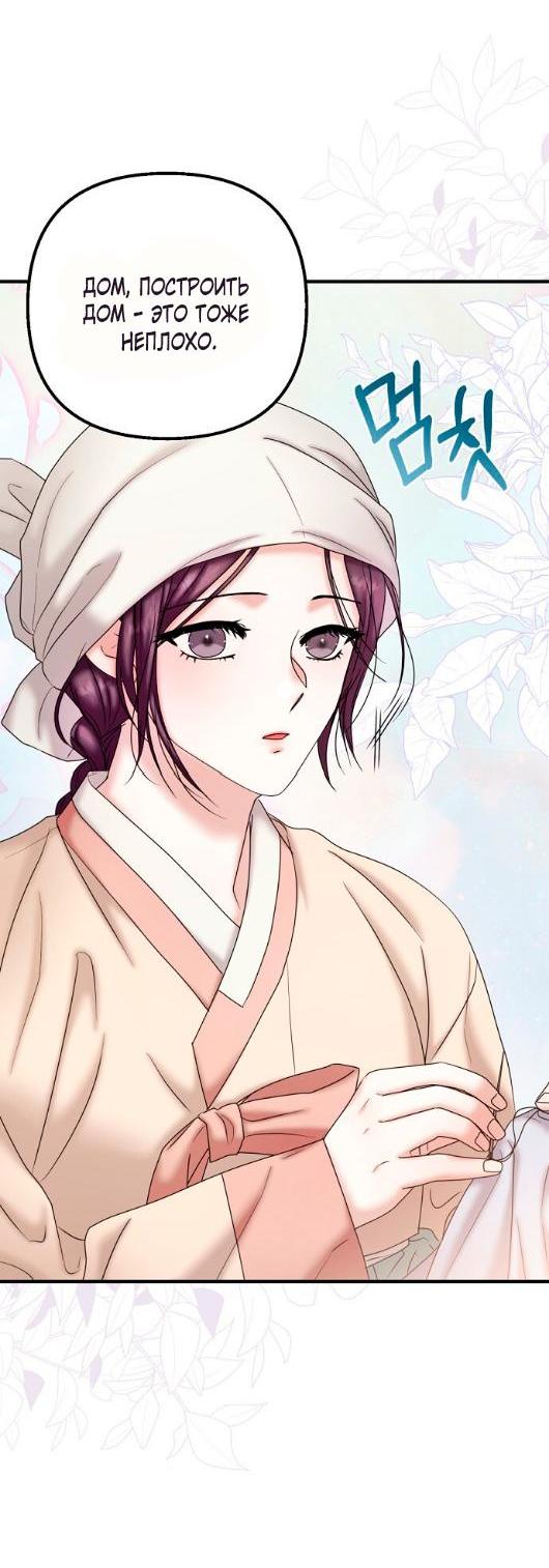 Манга Похищенный учёный - Глава 4 Страница 20