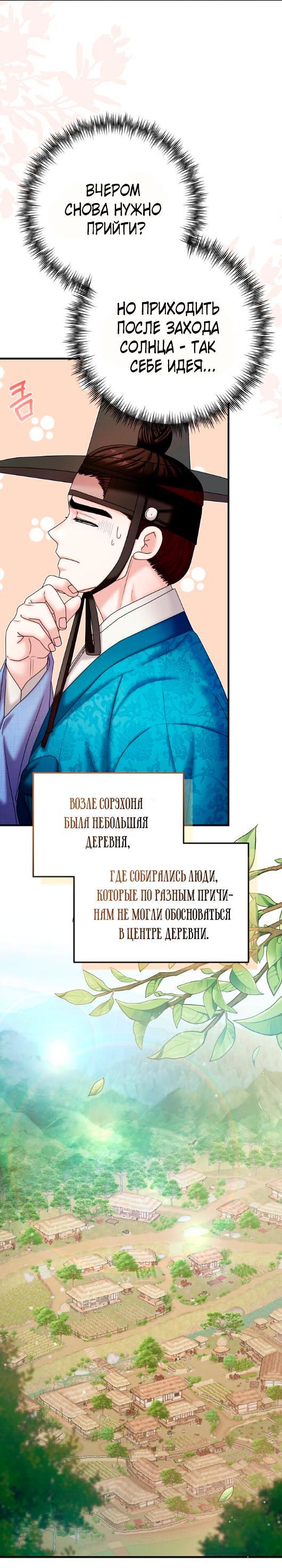 Манга Похищенный учёный - Глава 4 Страница 2