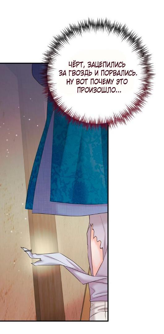 Манга Похищенный учёный - Глава 4 Страница 13