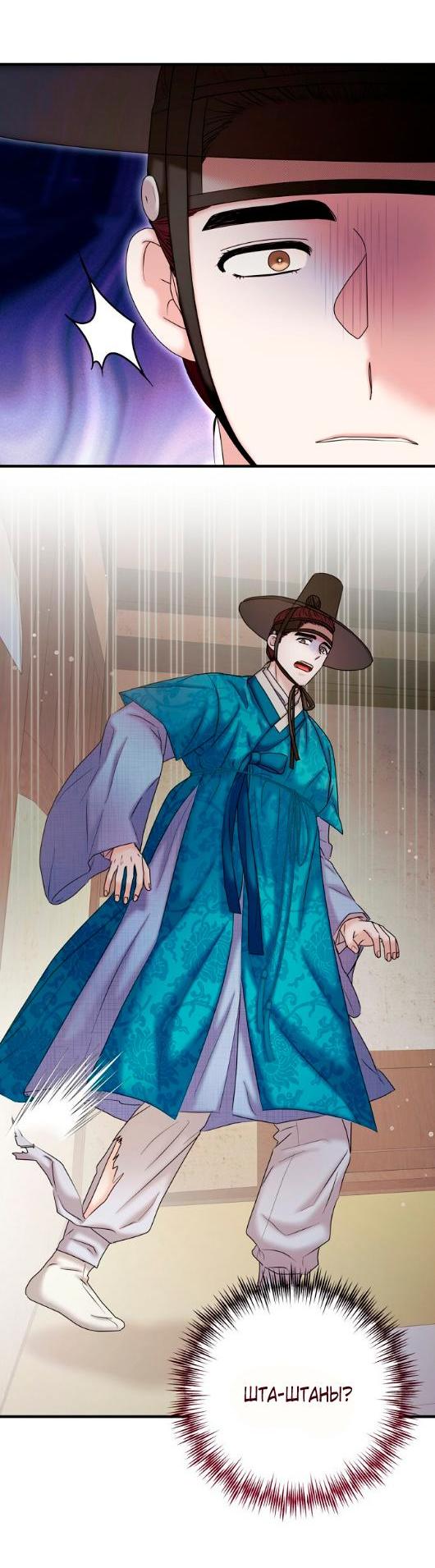 Манга Похищенный учёный - Глава 4 Страница 12