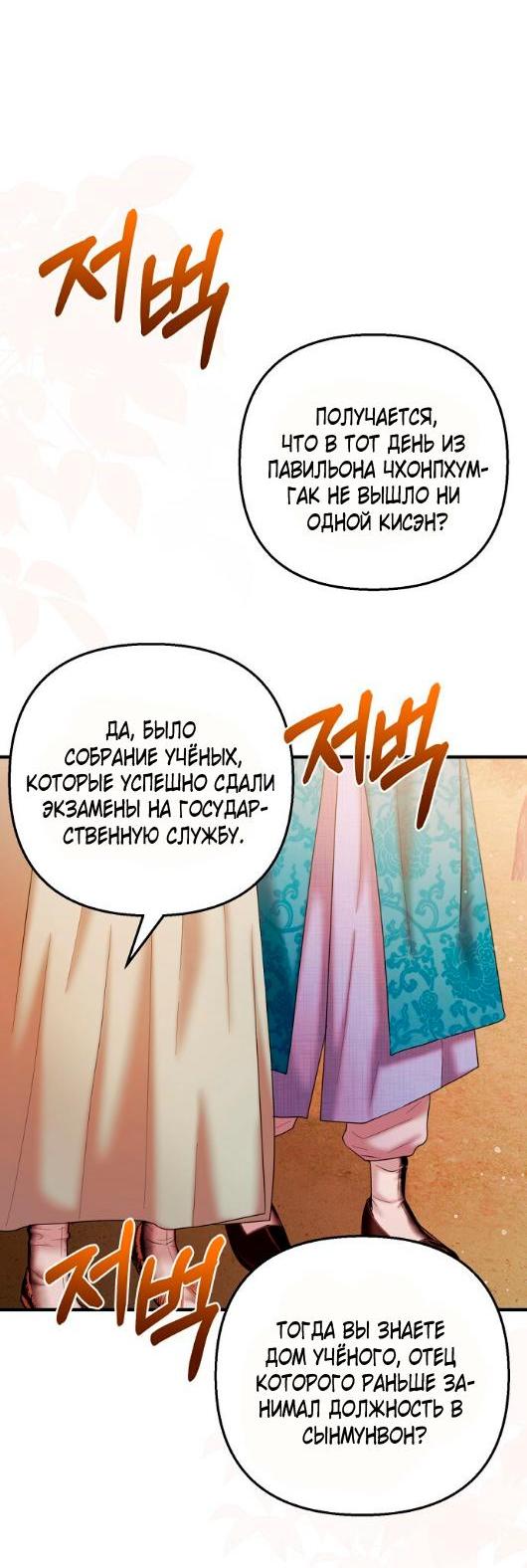 Манга Похищенный учёный - Глава 4 Страница 36