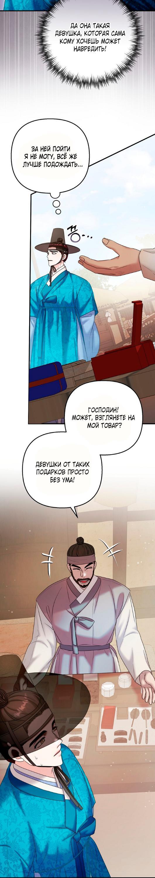 Манга Похищенный учёный - Глава 4 Страница 31