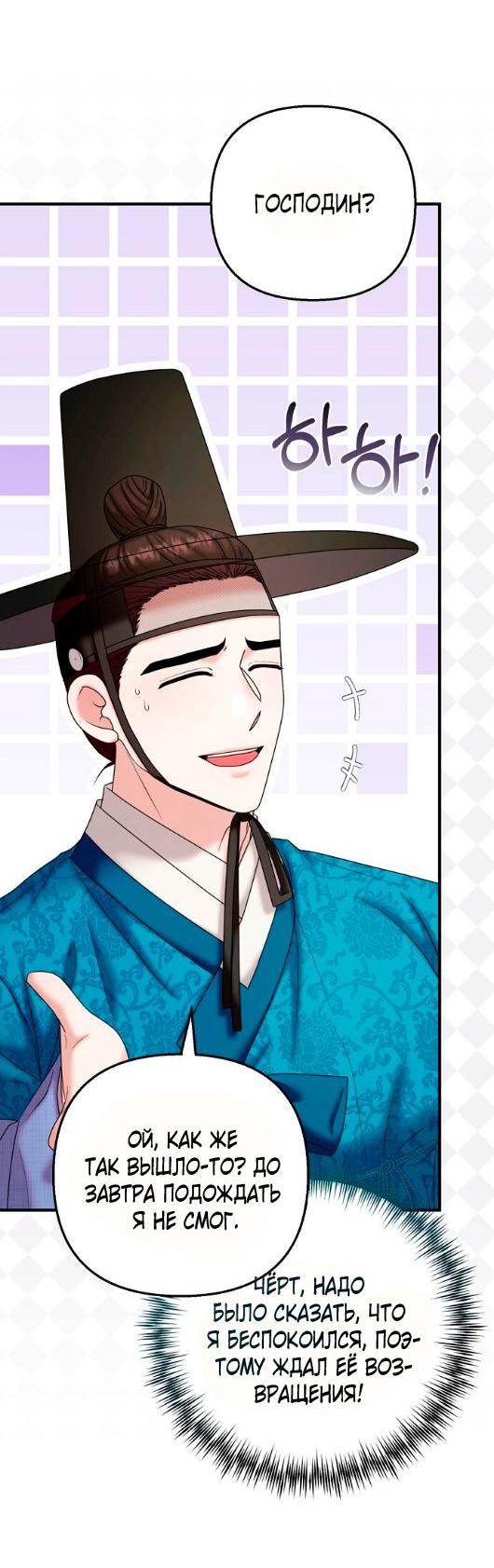 Манга Похищенный учёный - Глава 4 Страница 34