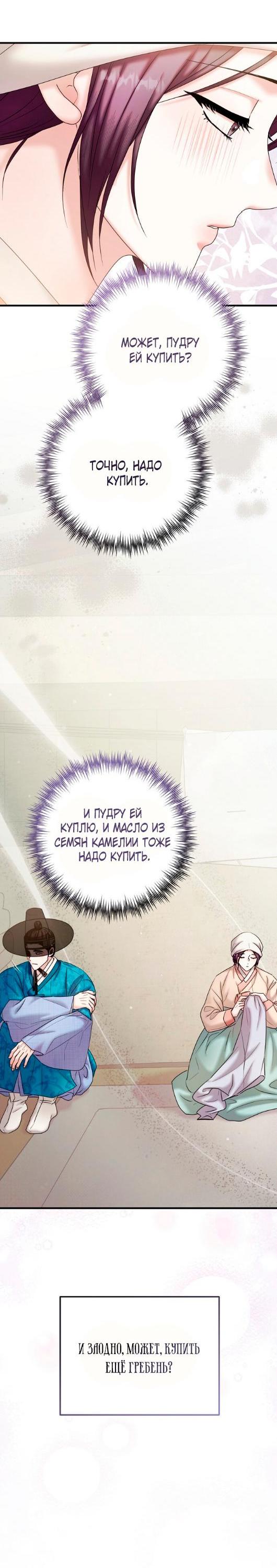 Манга Похищенный учёный - Глава 4 Страница 27