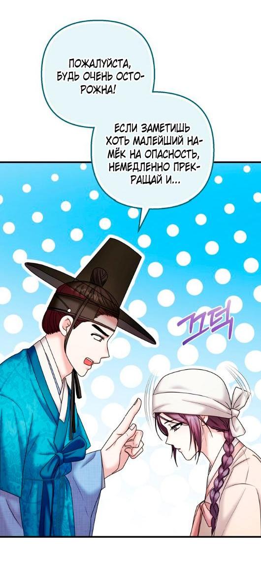 Манга Похищенный учёный - Глава 4 Страница 29