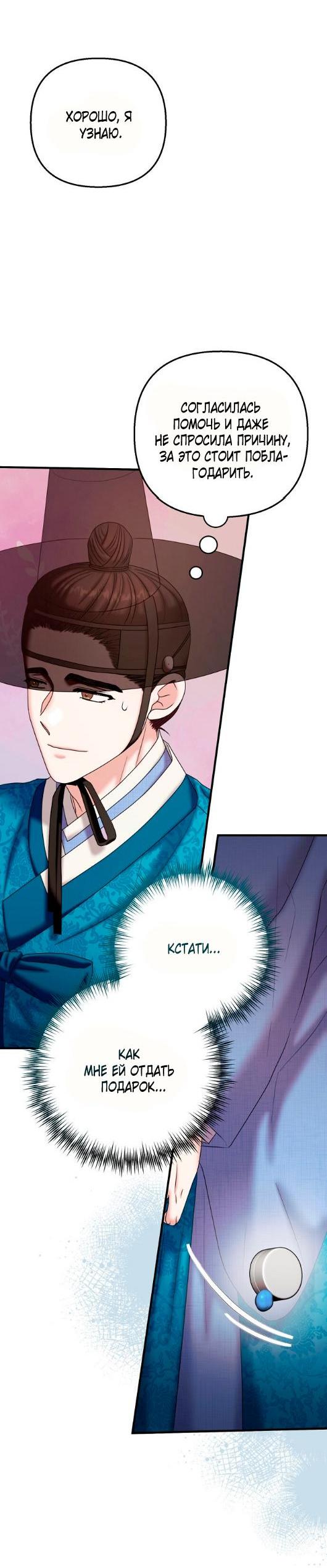 Манга Похищенный учёный - Глава 4 Страница 38