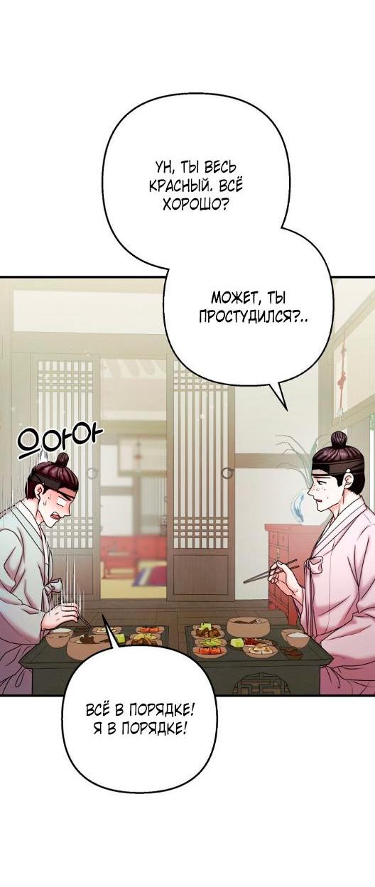 Манга Похищенный учёный - Глава 3 Страница 32