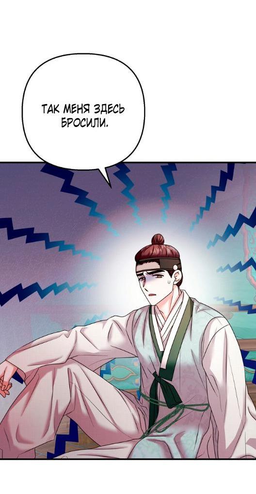 Манга Похищенный учёный - Глава 3 Страница 18