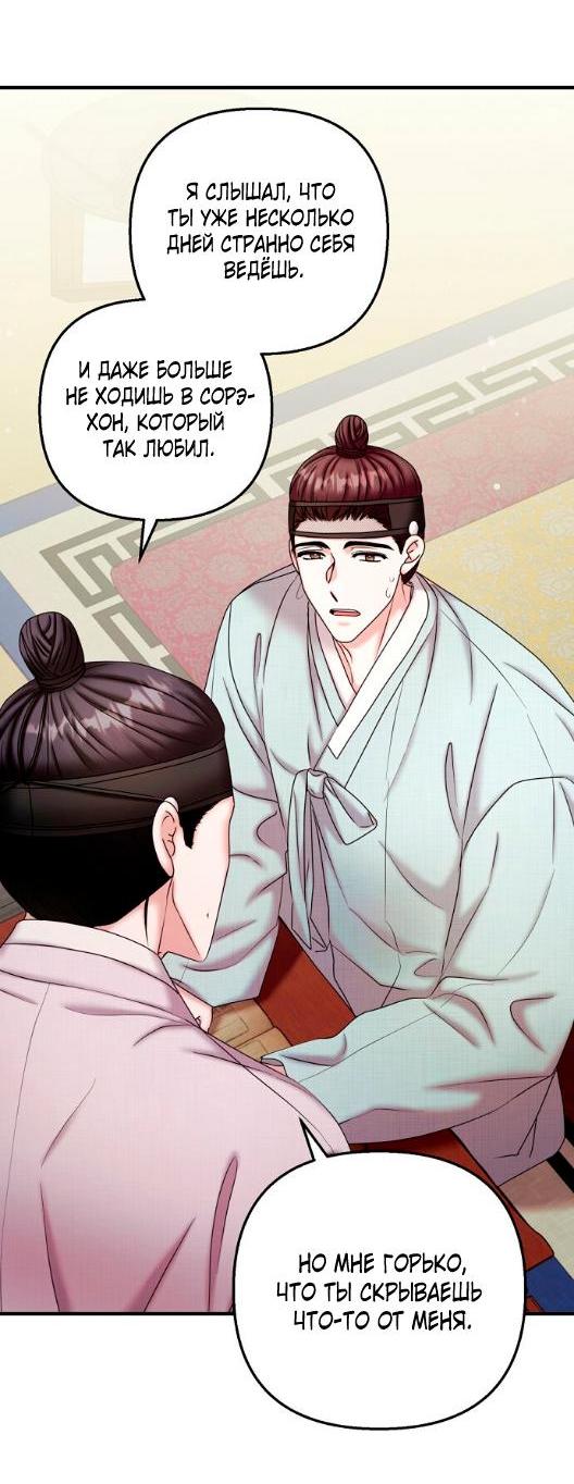 Манга Похищенный учёный - Глава 3 Страница 25