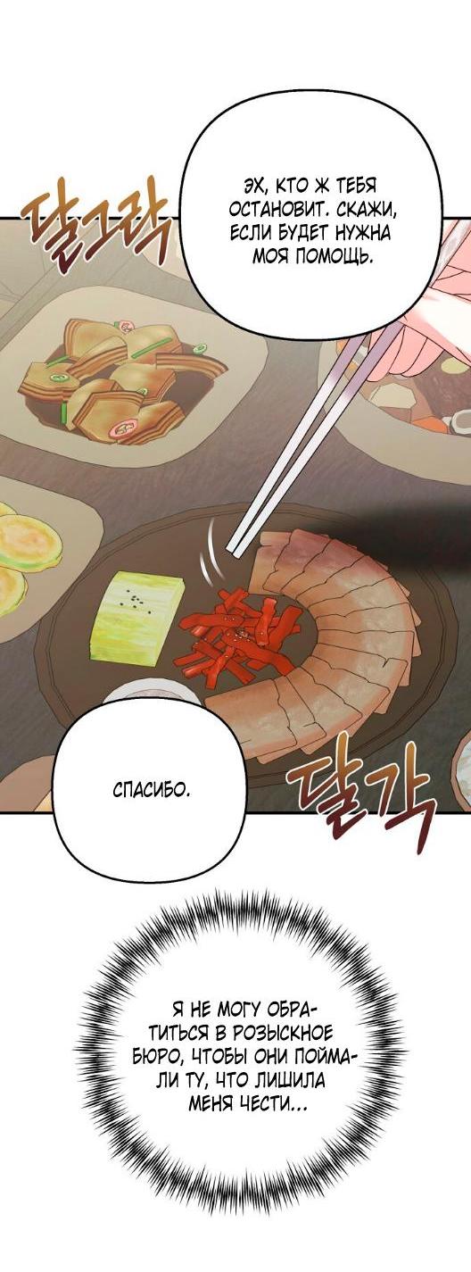 Манга Похищенный учёный - Глава 3 Страница 34