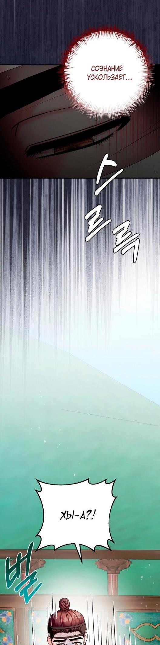 Манга Похищенный учёный - Глава 3 Страница 14