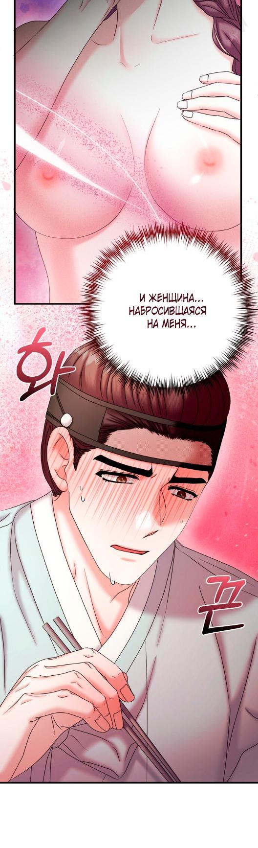 Манга Похищенный учёный - Глава 3 Страница 31