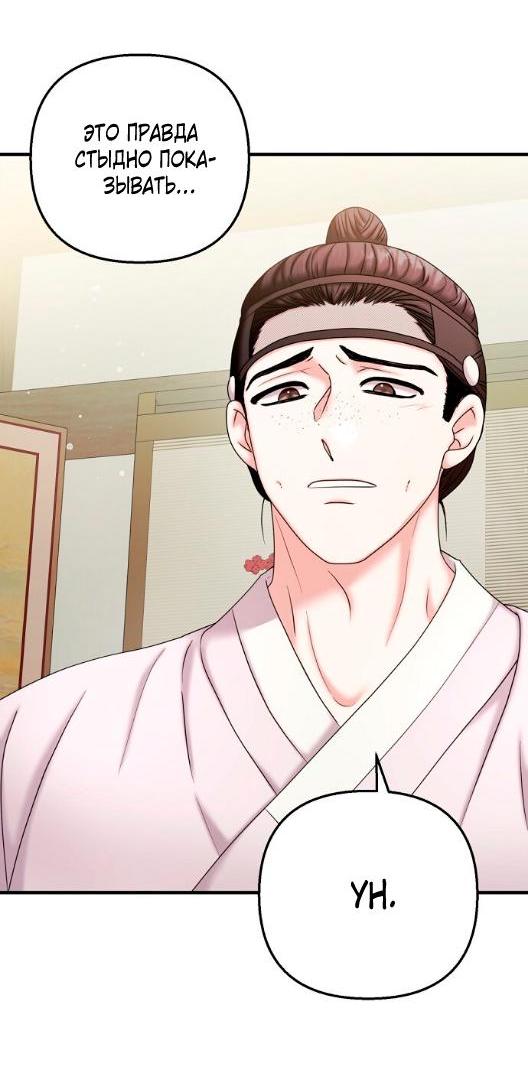 Манга Похищенный учёный - Глава 3 Страница 24