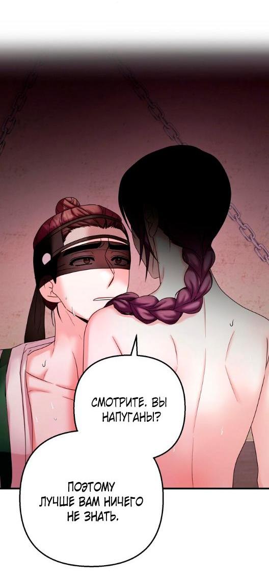 Манга Похищенный учёный - Глава 3 Страница 9