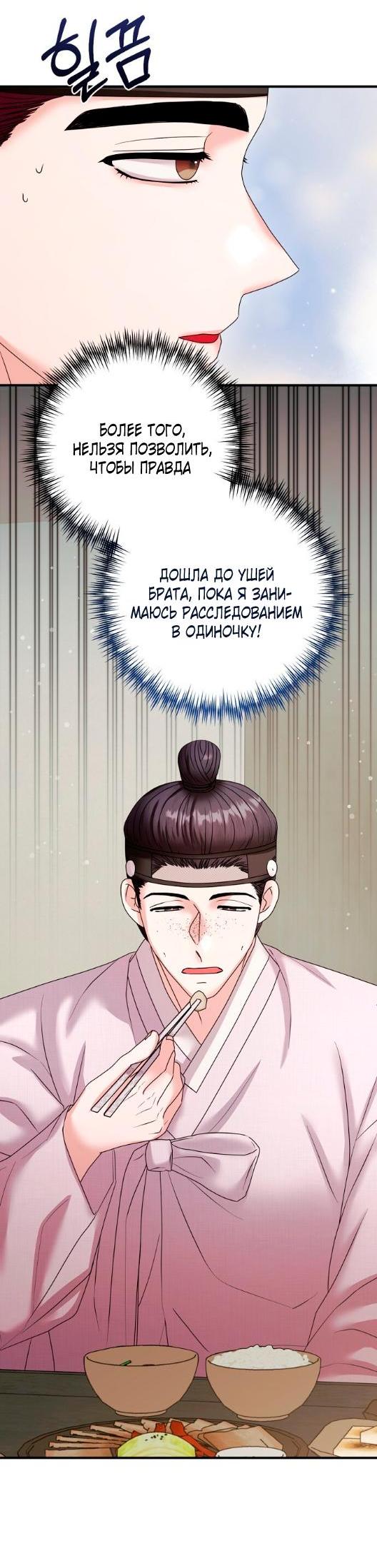 Манга Похищенный учёный - Глава 3 Страница 36